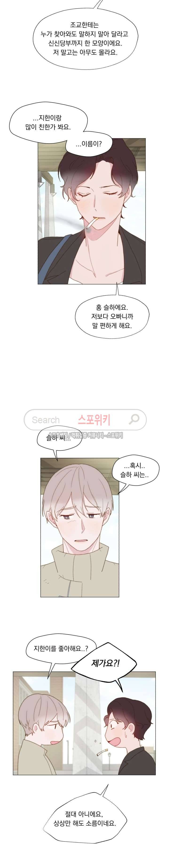 에고이즘 30화 2