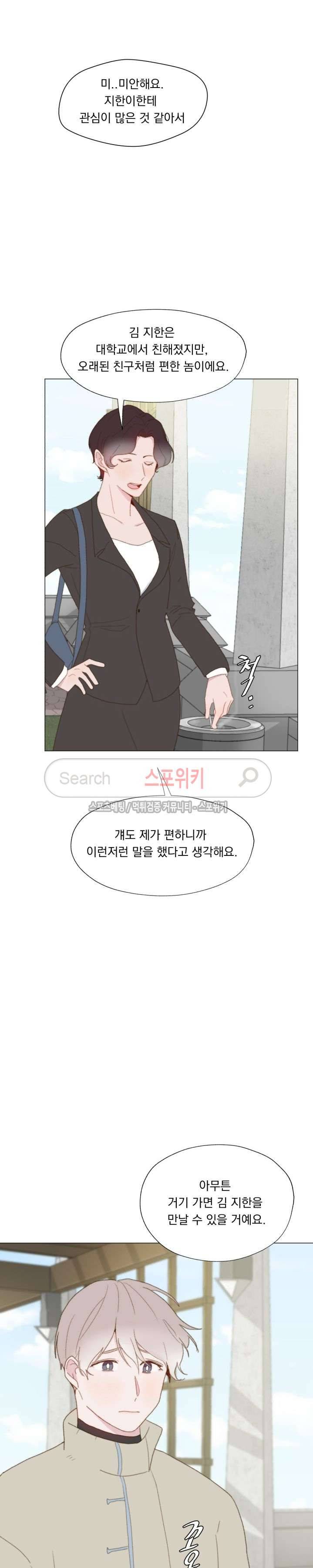 에고이즘 30화 3