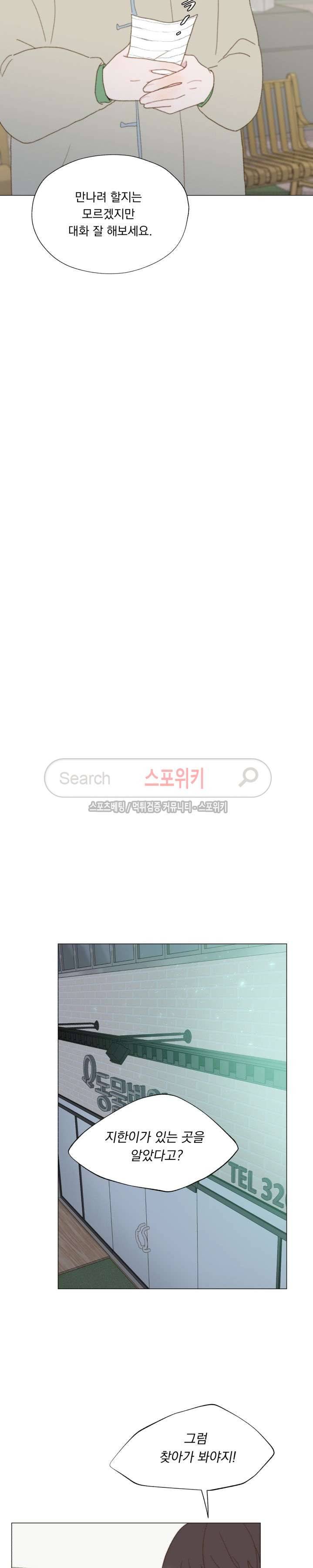 에고이즘 30화 4