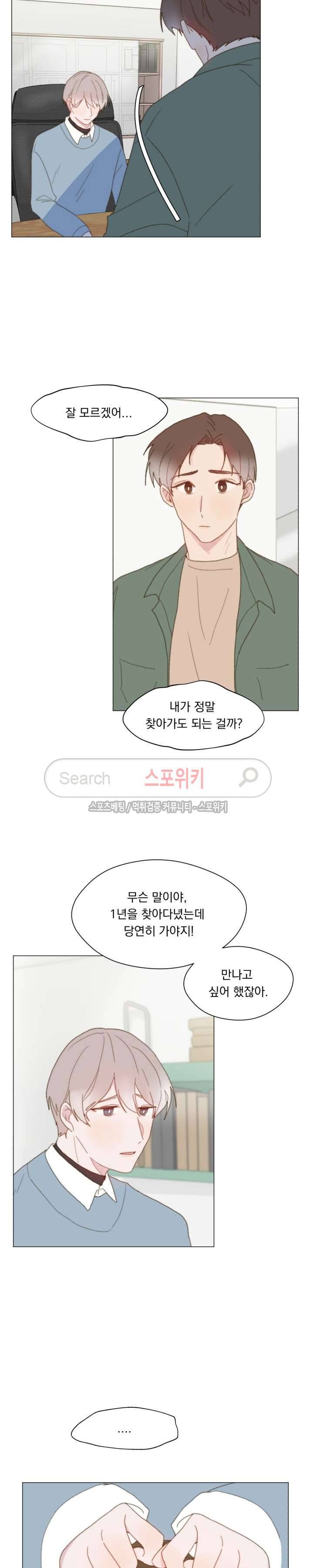 에고이즘 30화 5