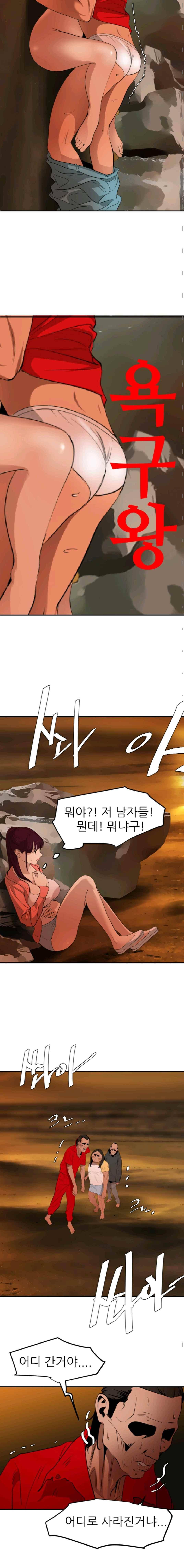 욕구왕 68화 3