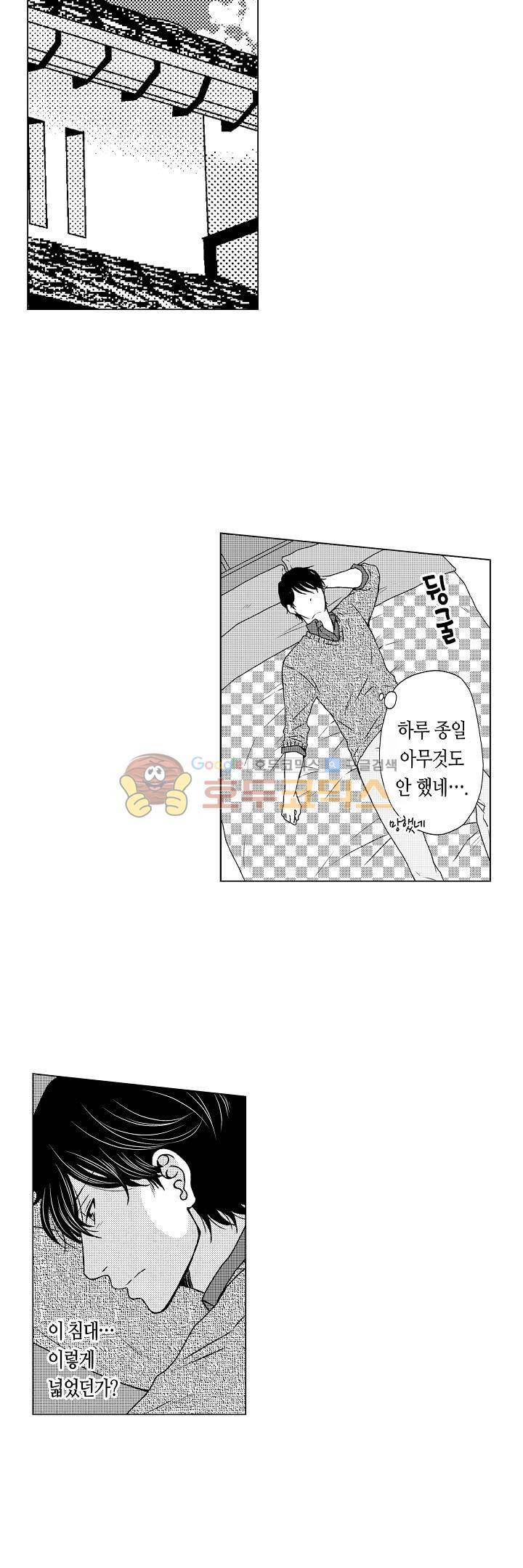 짐승 같은 아저씨를 감당할 수 있겠어? 60화 2