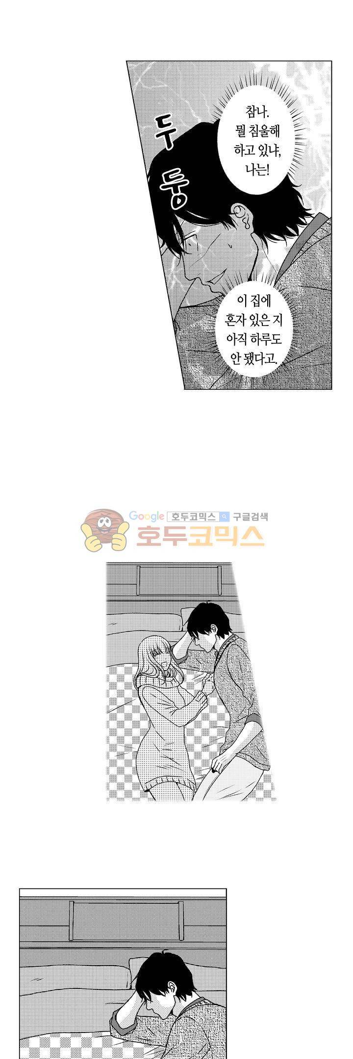 짐승 같은 아저씨를 감당할 수 있겠어? 60화 3