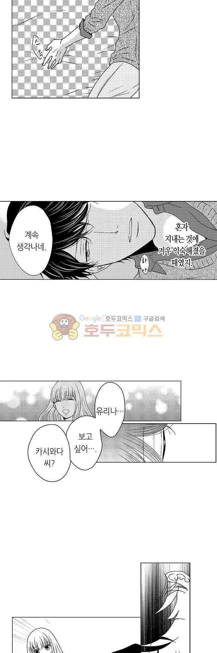짐승 같은 아저씨를 감당할 수 있겠어? 60화 4