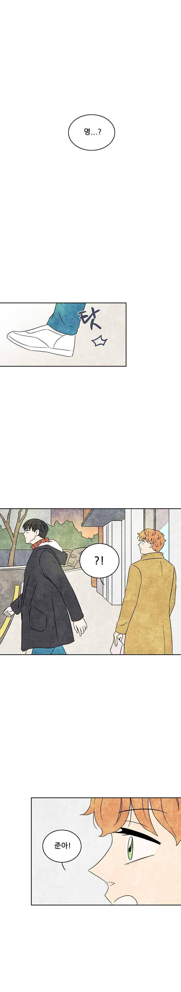 그와 만나다 24화 1