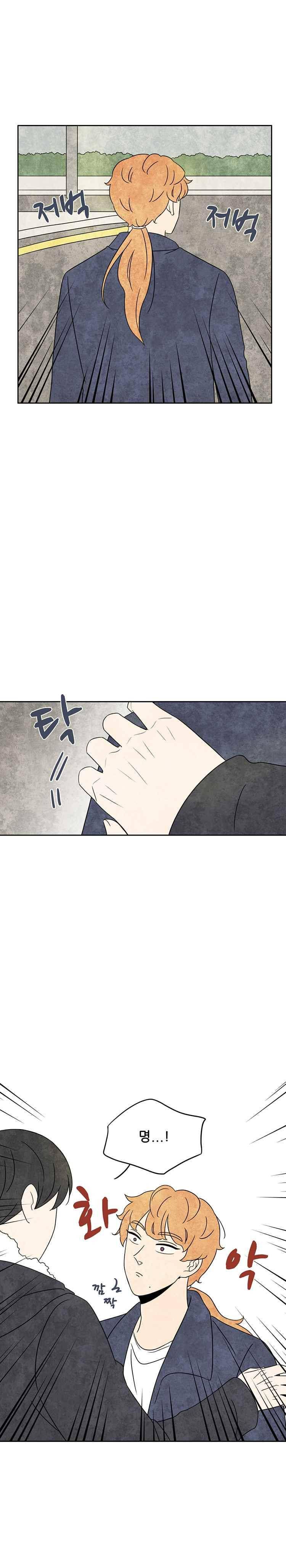 그와 만나다 24화 2