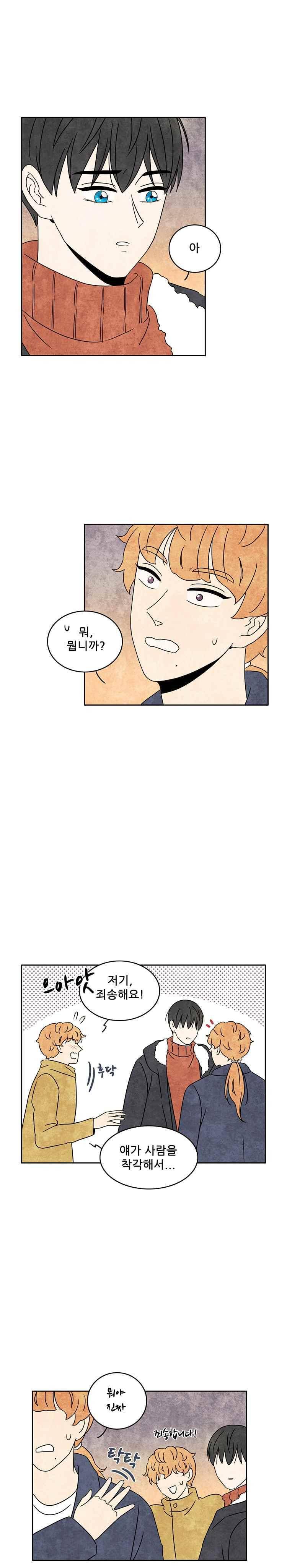 그와 만나다 24화 3