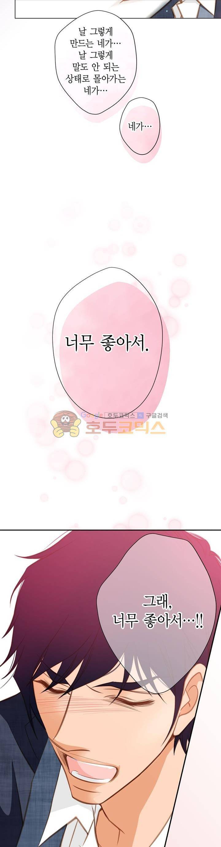 부딪치다 45화 2