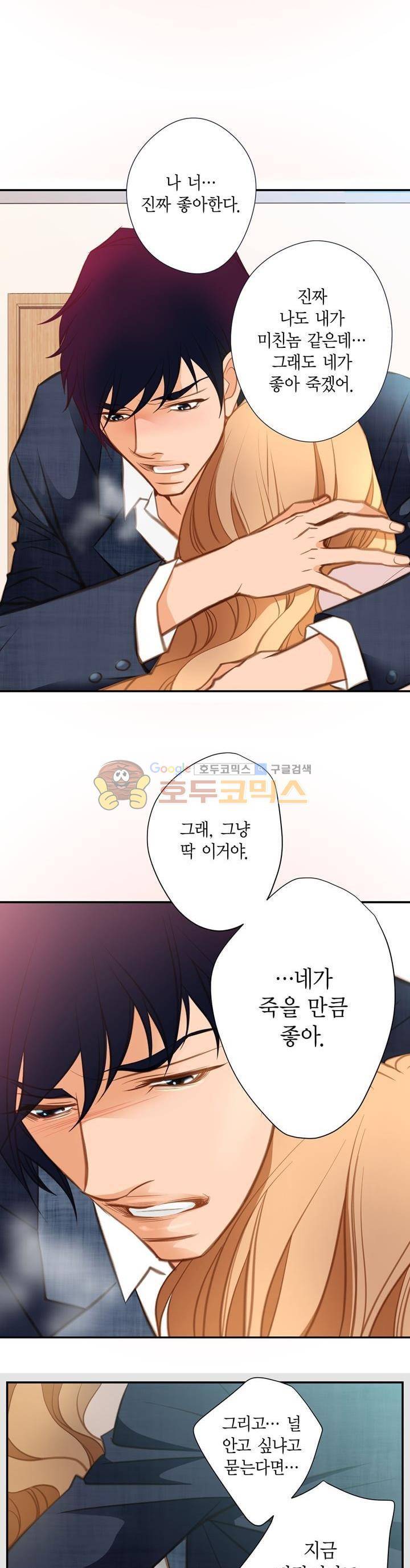 부딪치다 45화 5