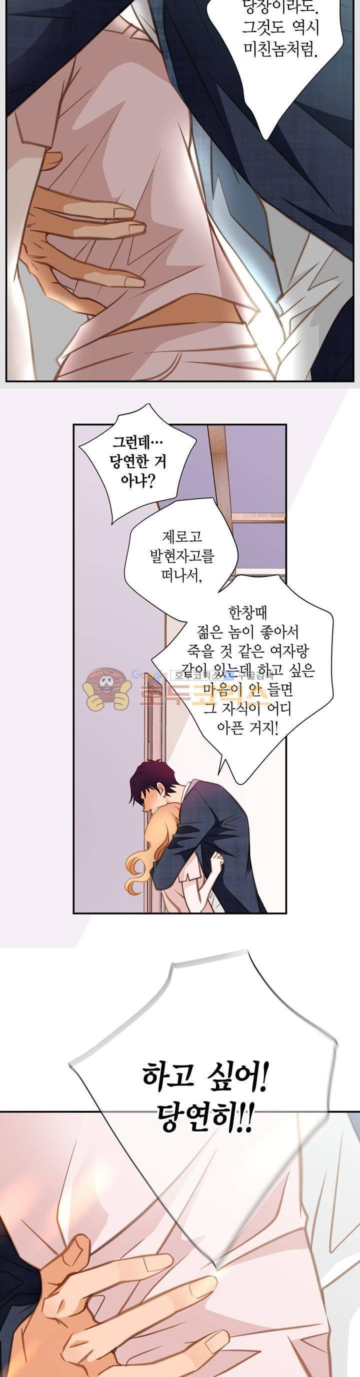 부딪치다 45화 6