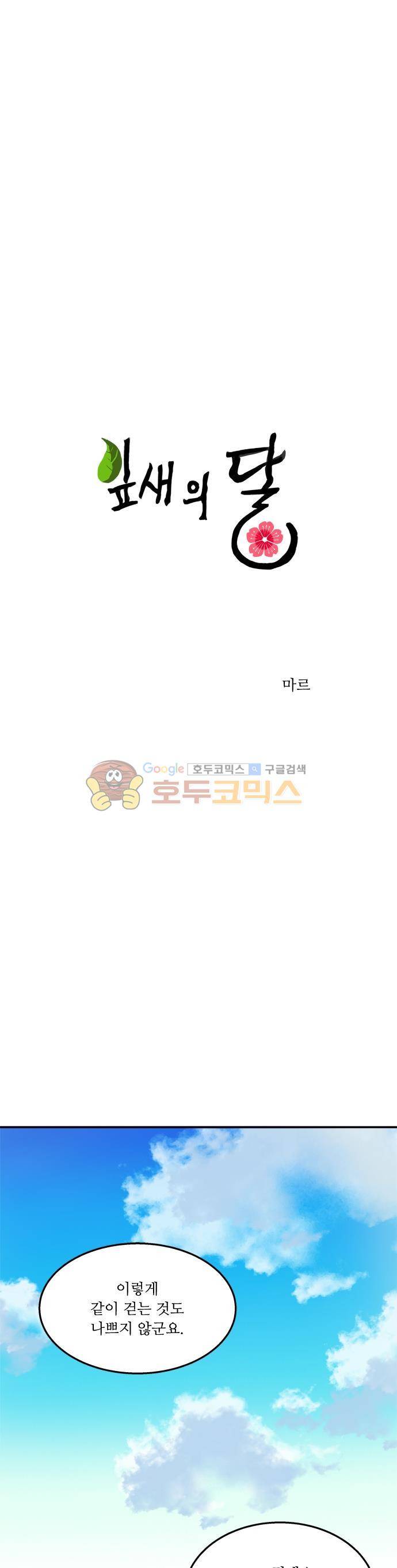 잎새의 달 67화 1