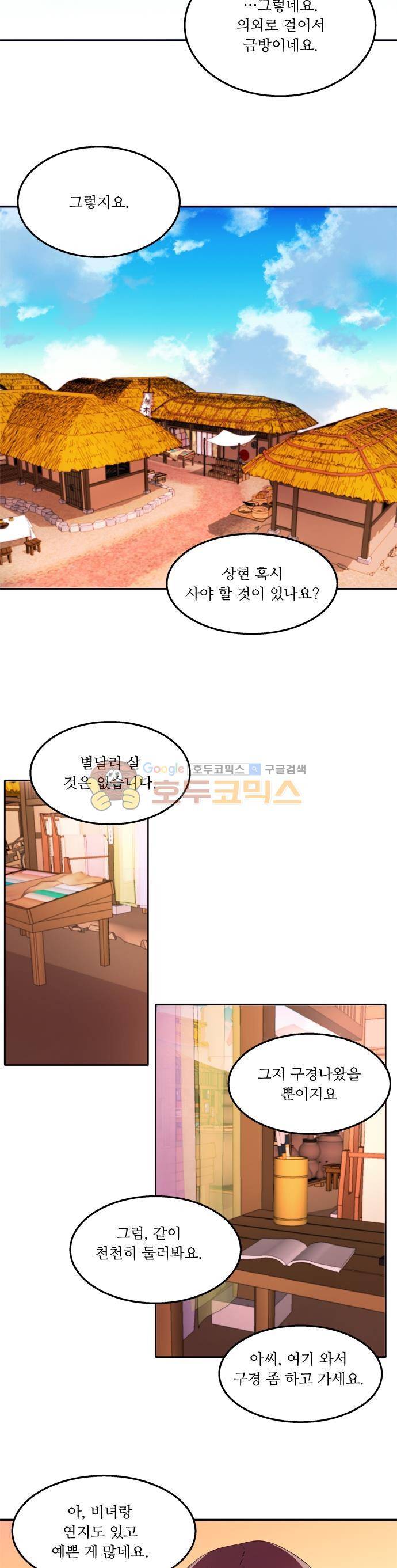 잎새의 달 67화 2