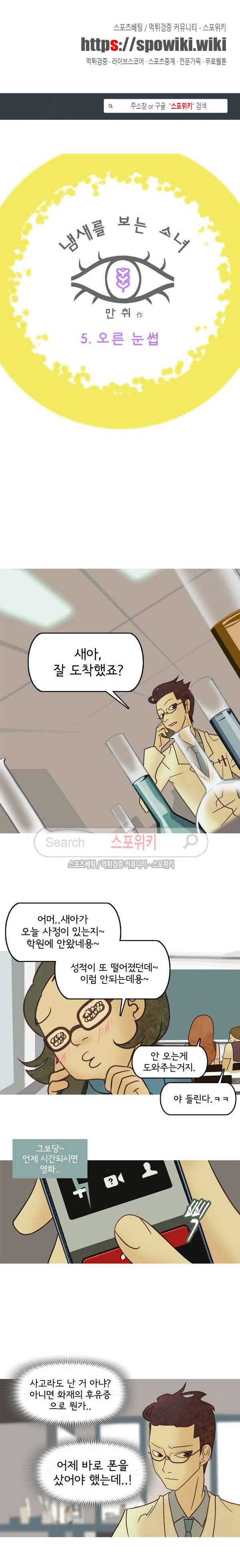 냄새를 보는 소녀 5화 1