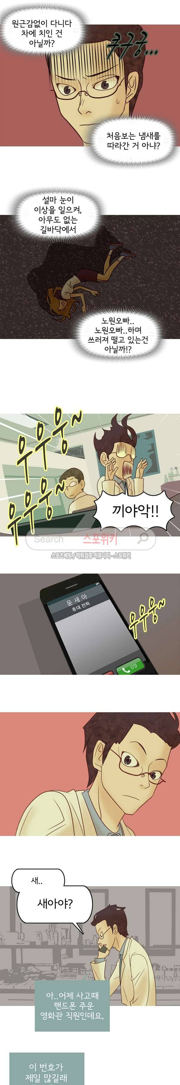 냄새를 보는 소녀 5화 2