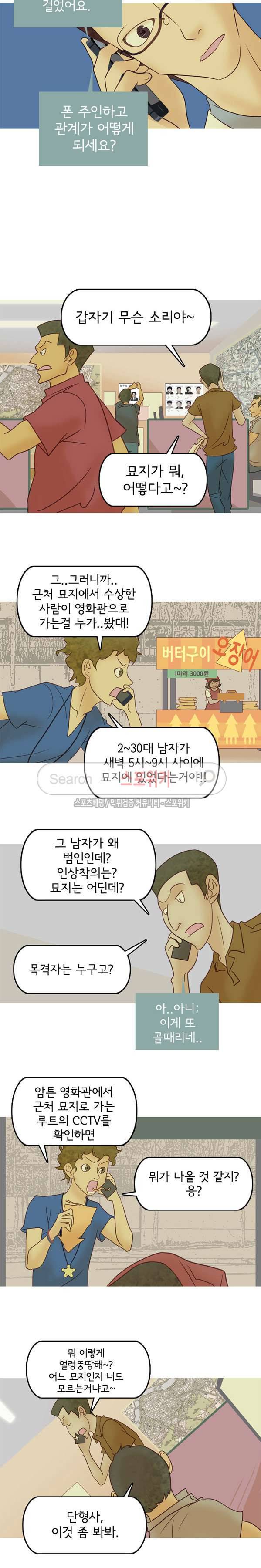 냄새를 보는 소녀 5화 3