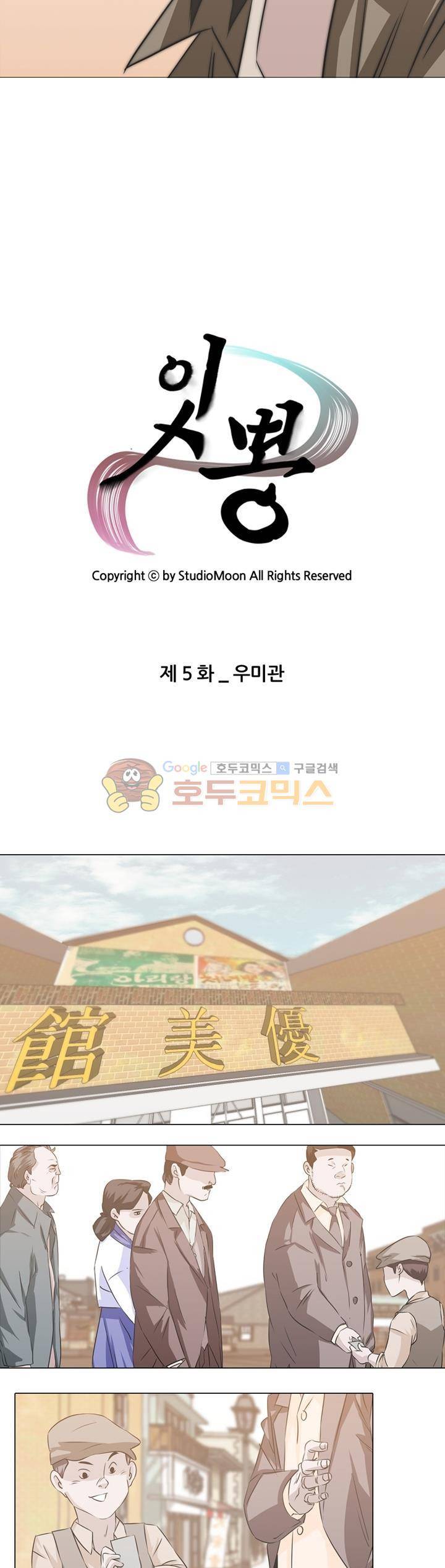 잇뽕 5화 - 우미관 3