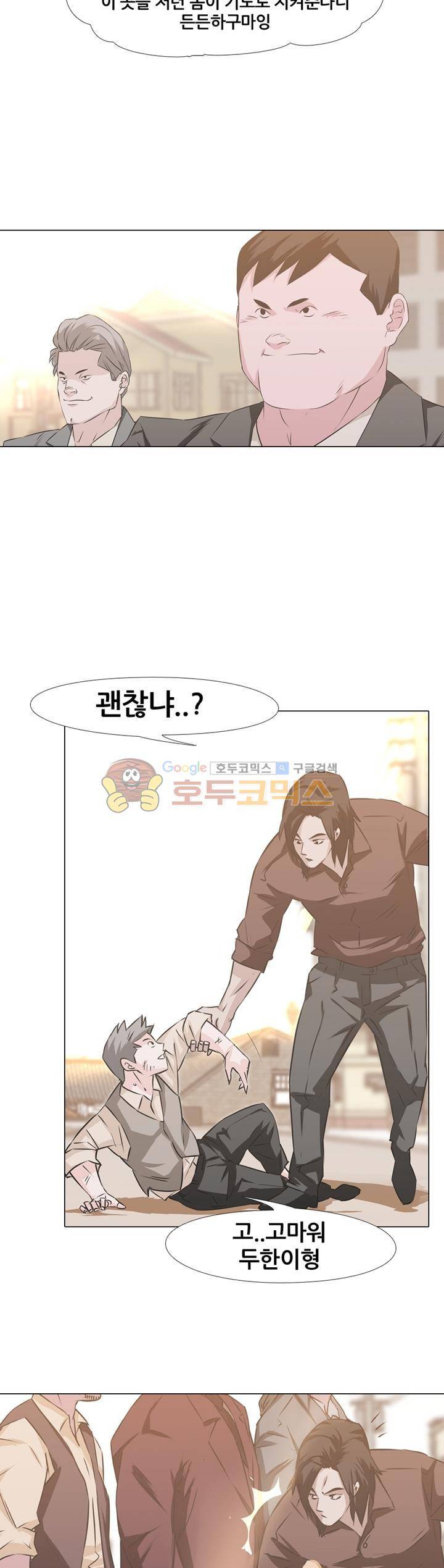 잇뽕 5화 - 우미관 10
