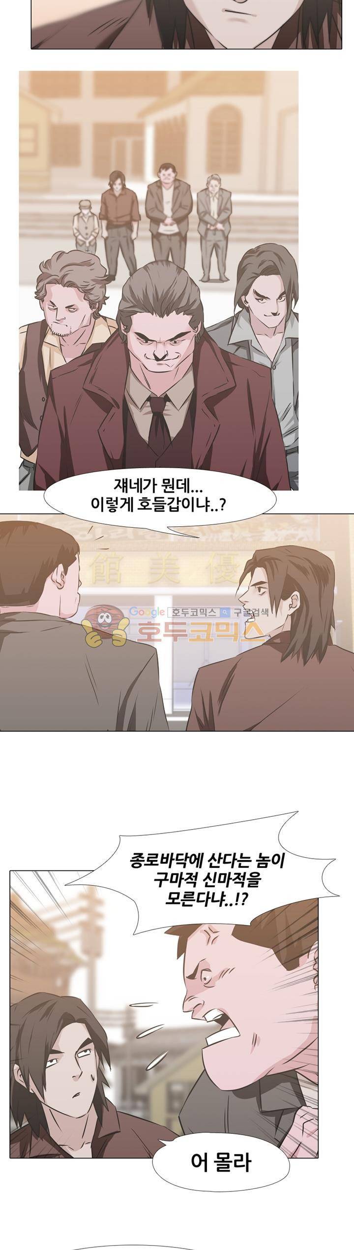 잇뽕 5화 - 우미관 16