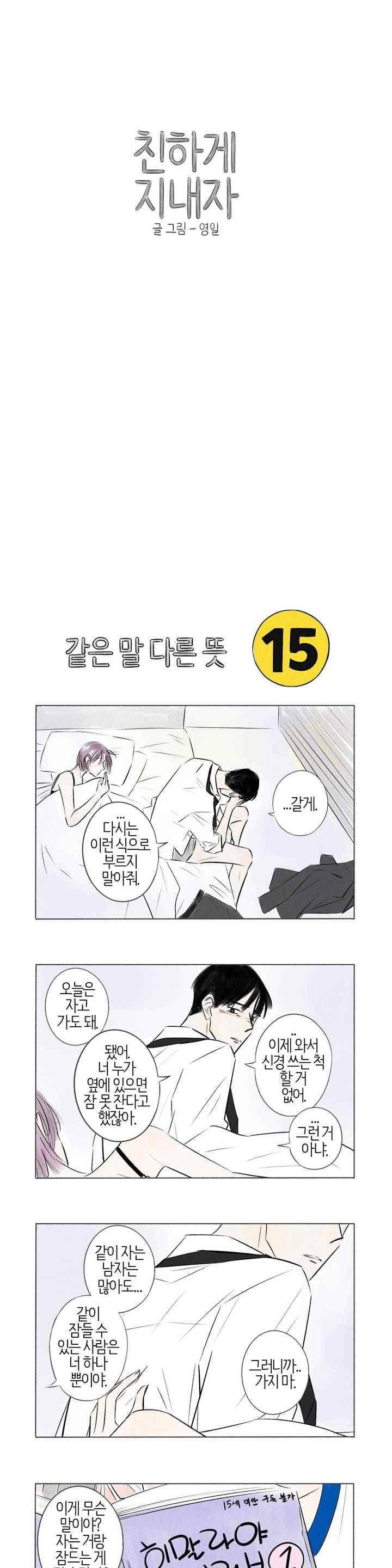 친하게 지내자 74화 1