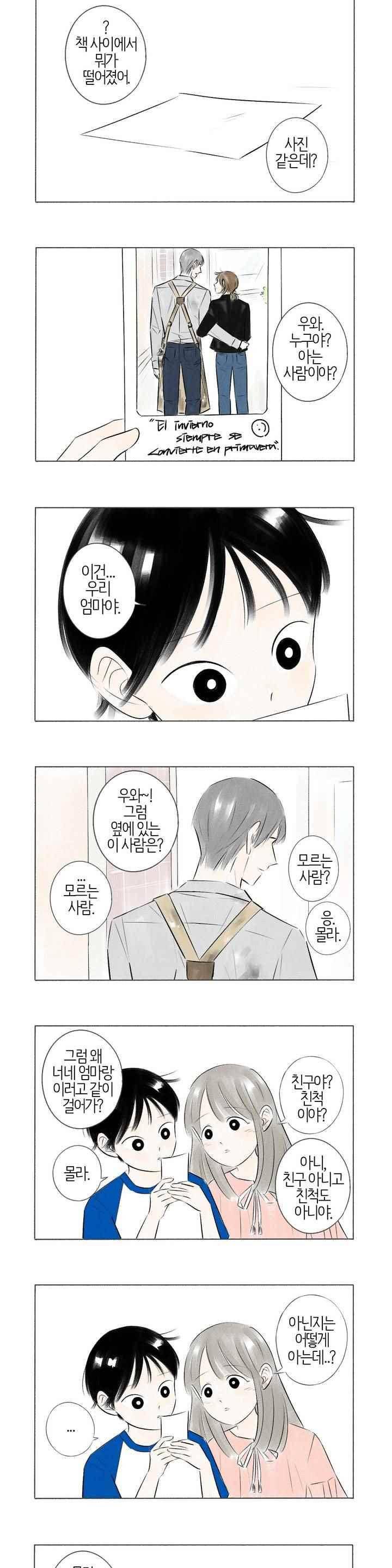 친하게 지내자 74화 3
