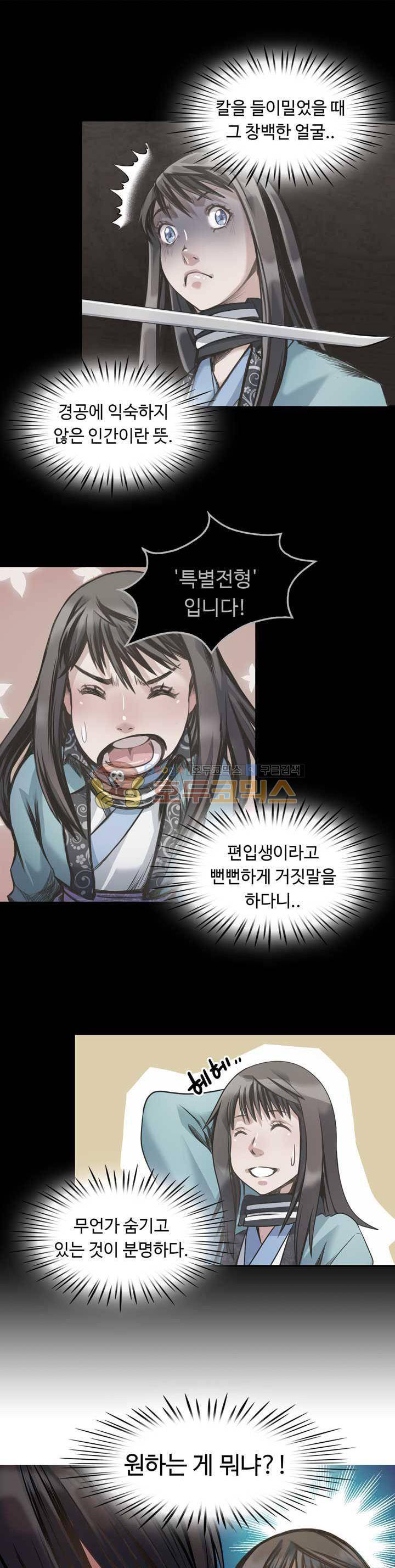 사신의 연인 6화 2