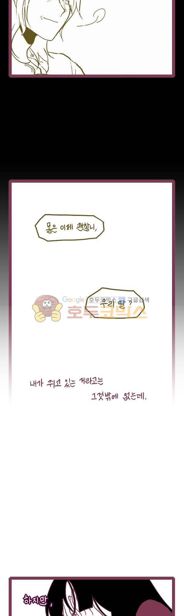 그마남이야기 시즌3 339화 8