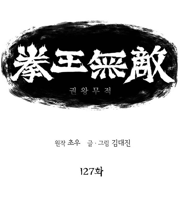 권왕무적 127화 1