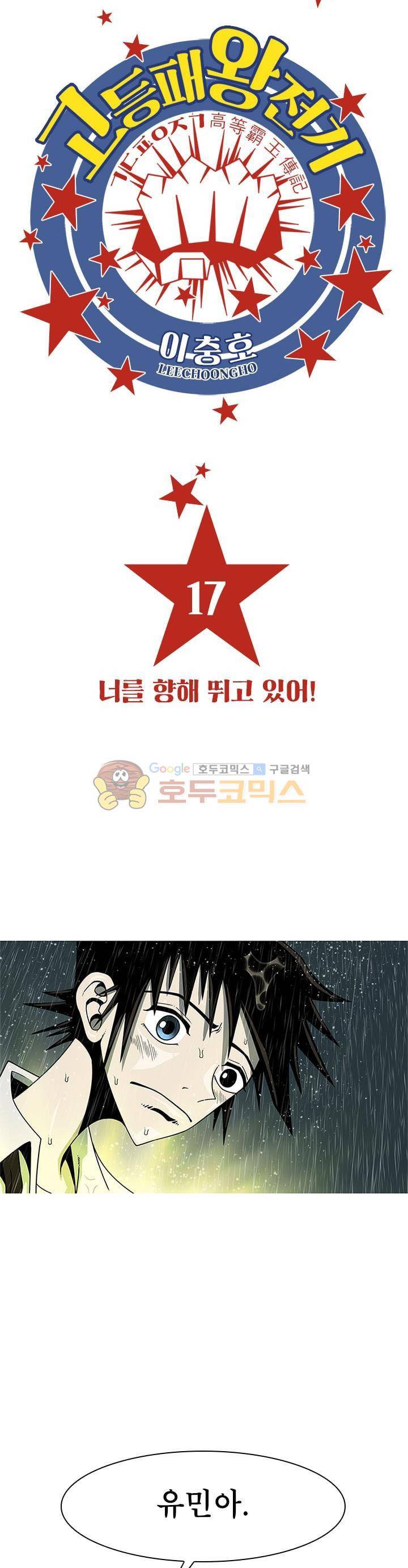 고등패왕전기 17화 3