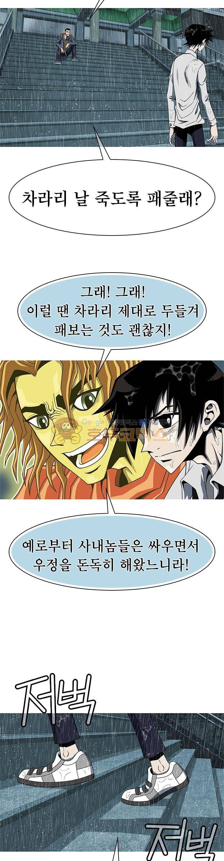 고등패왕전기 17화 4