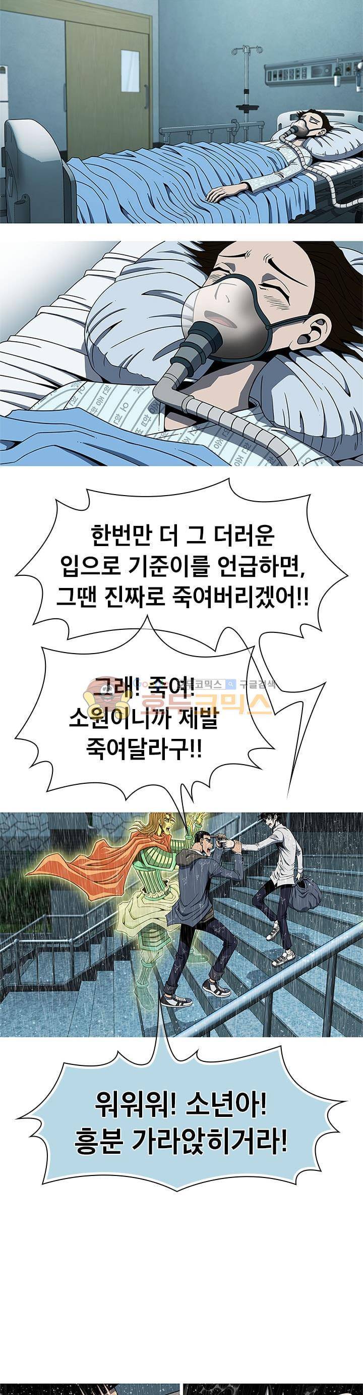 고등패왕전기 17화 7