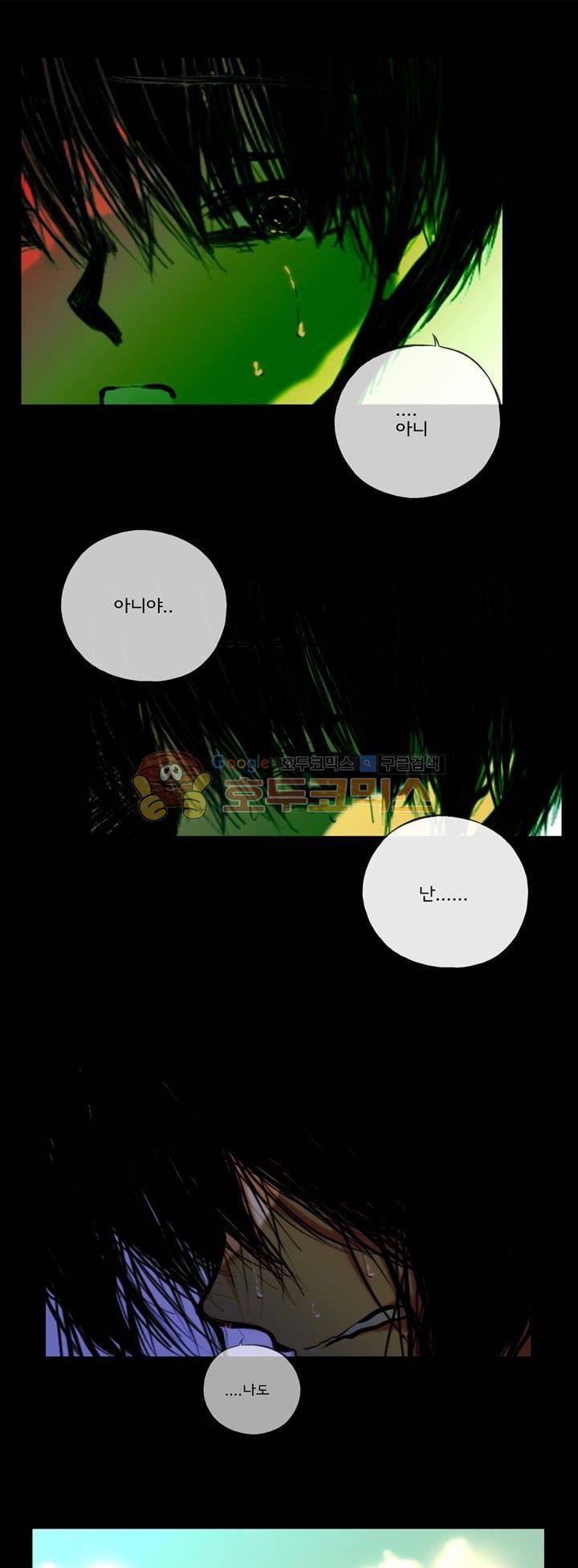 영원의 미르 32화 3