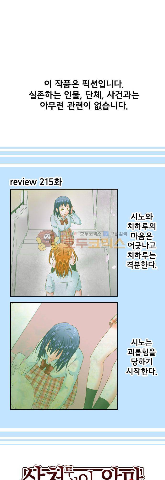 상처투성이 악마 216화 - 쿠무라 시노 (8) 2
