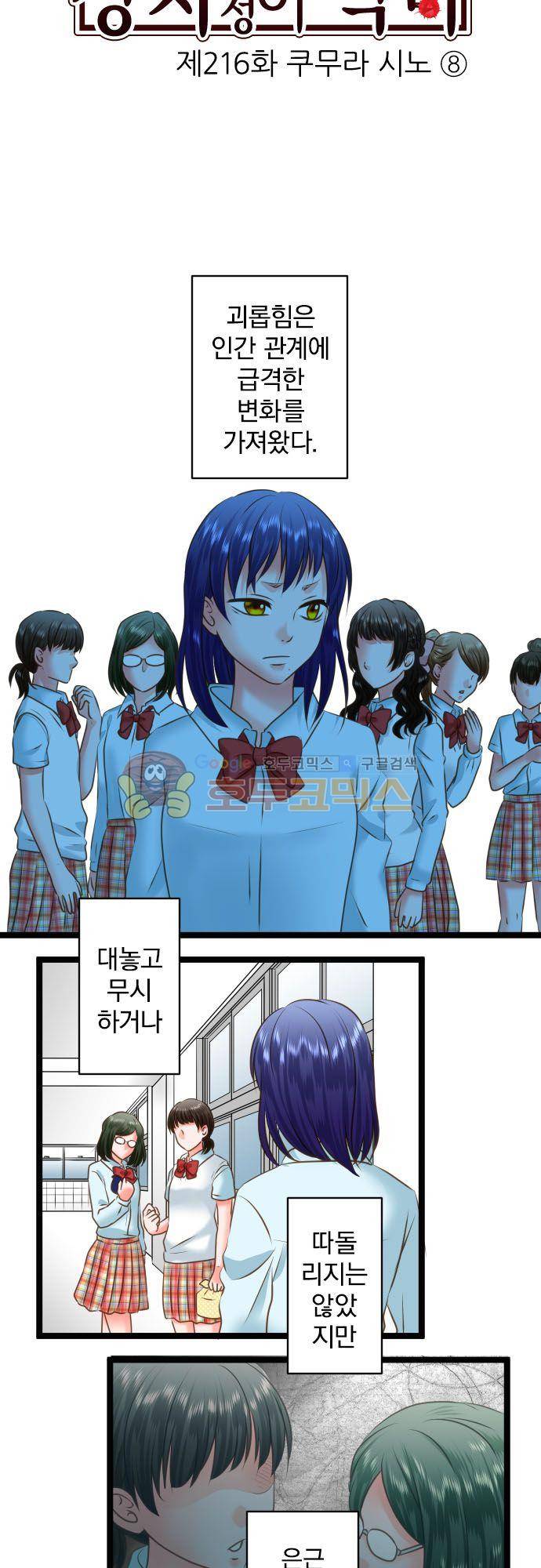 상처투성이 악마 216화 - 쿠무라 시노 (8) 3