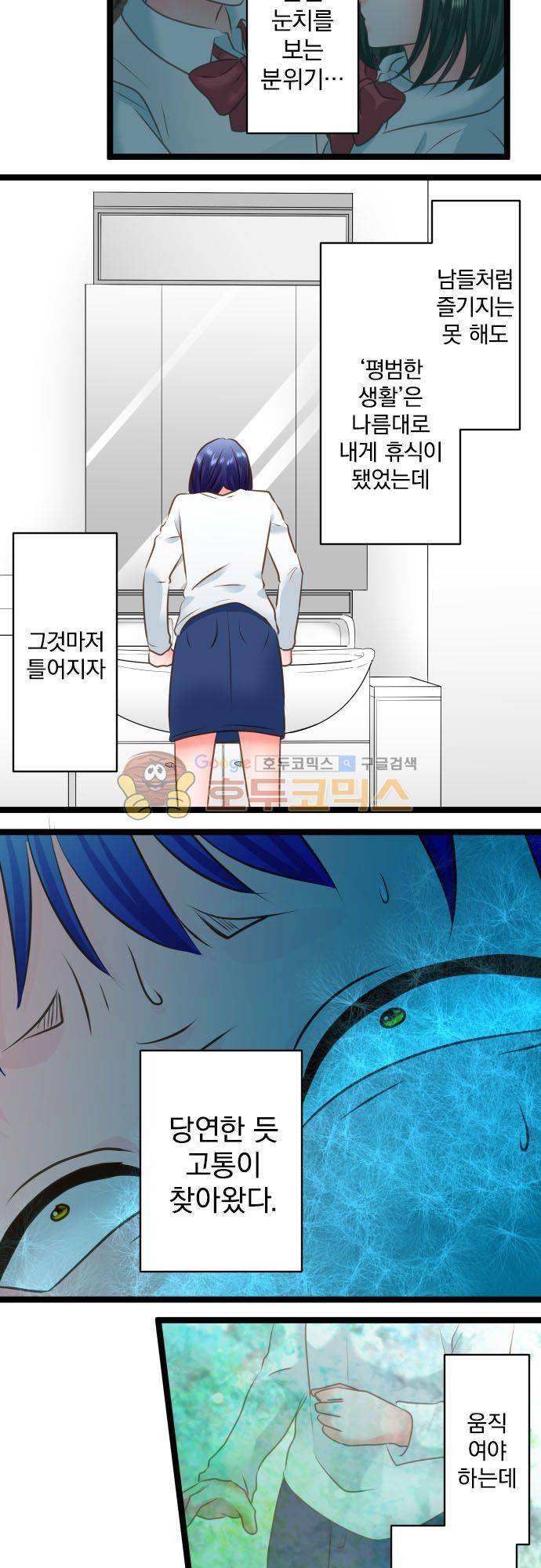 상처투성이 악마 216화 - 쿠무라 시노 (8) 4