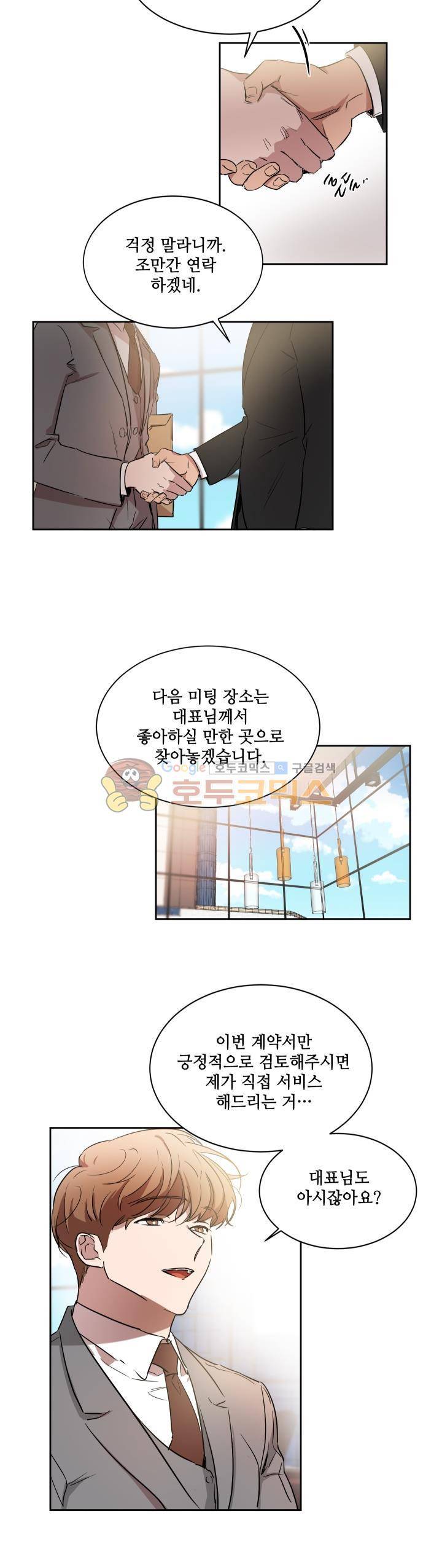 웰던(WELL DONE) 32화 2