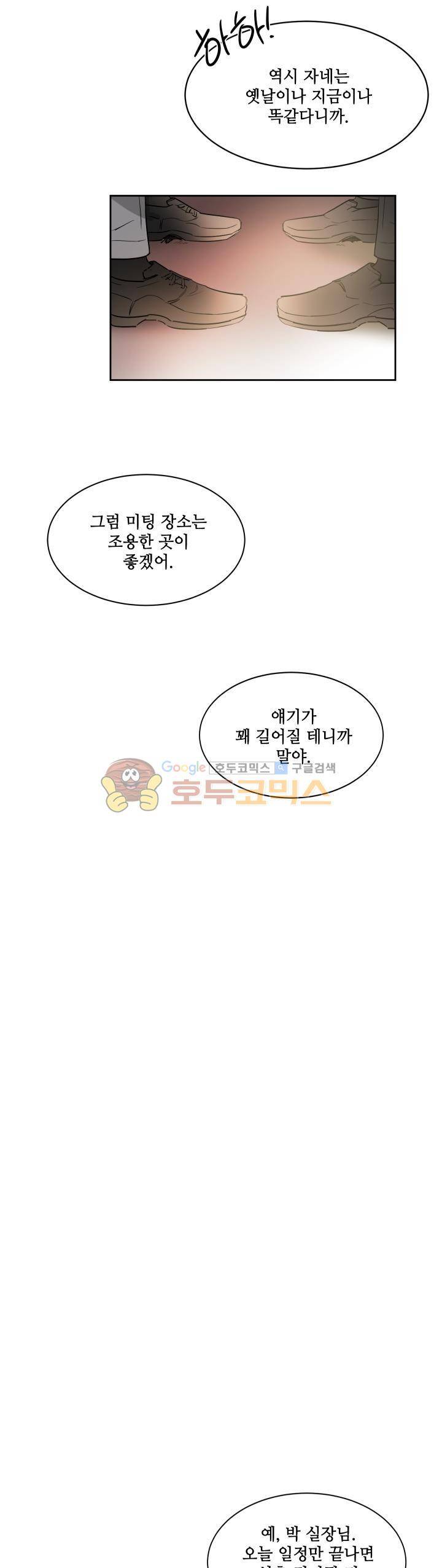 웰던(WELL DONE) 32화 3