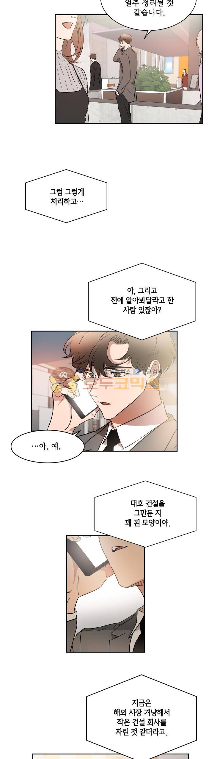 웰던(WELL DONE) 32화 4