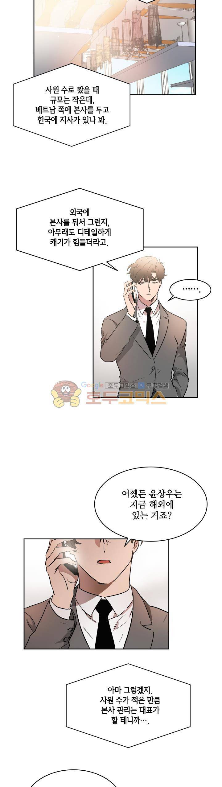 웰던(WELL DONE) 32화 5