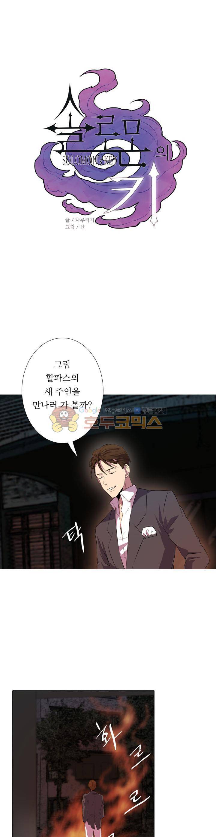 솔로몬의 키 14화 1