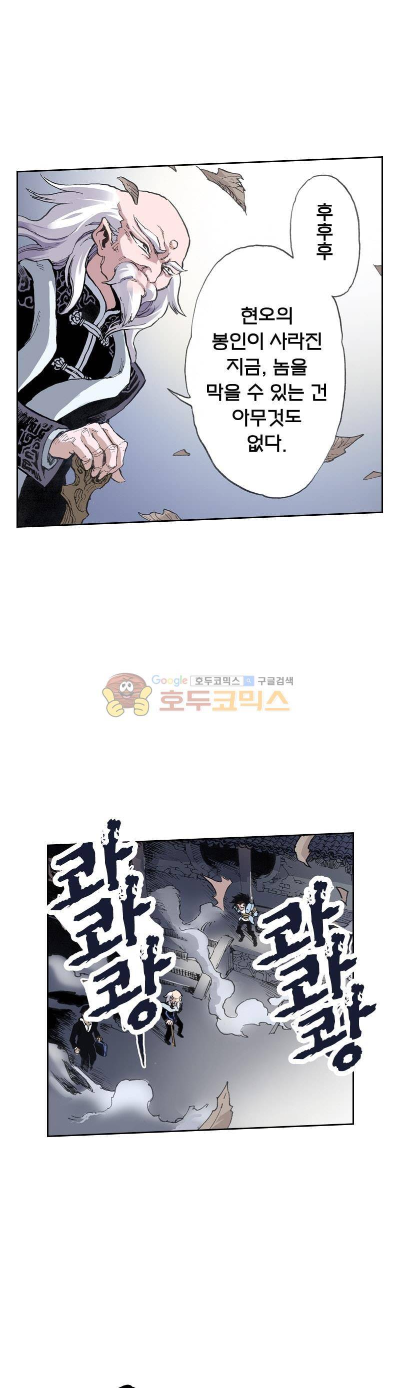 현호전기 8화 1