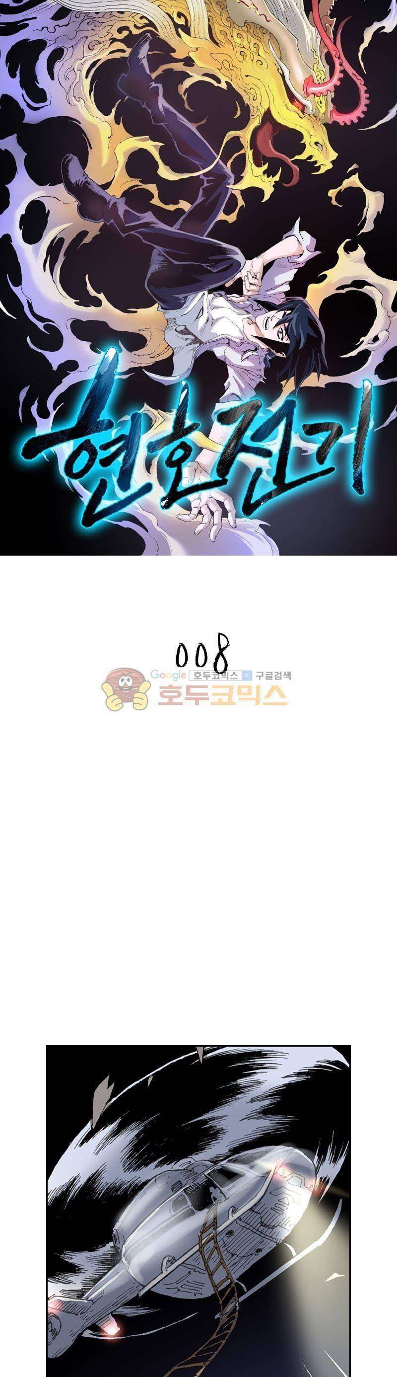 현호전기 8화 3