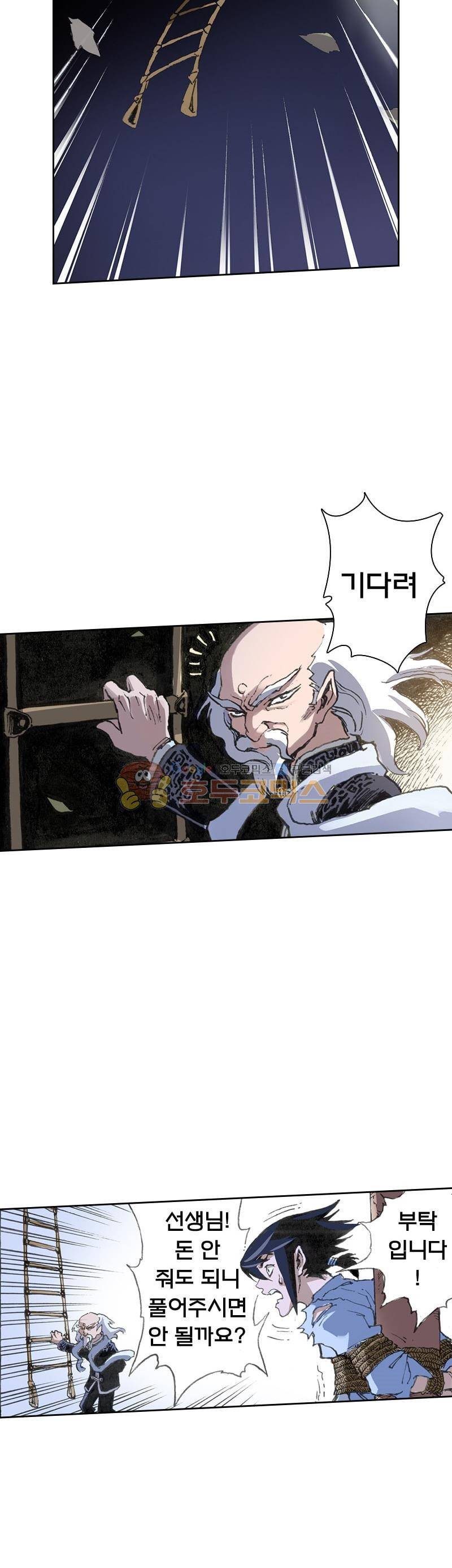 현호전기 8화 4