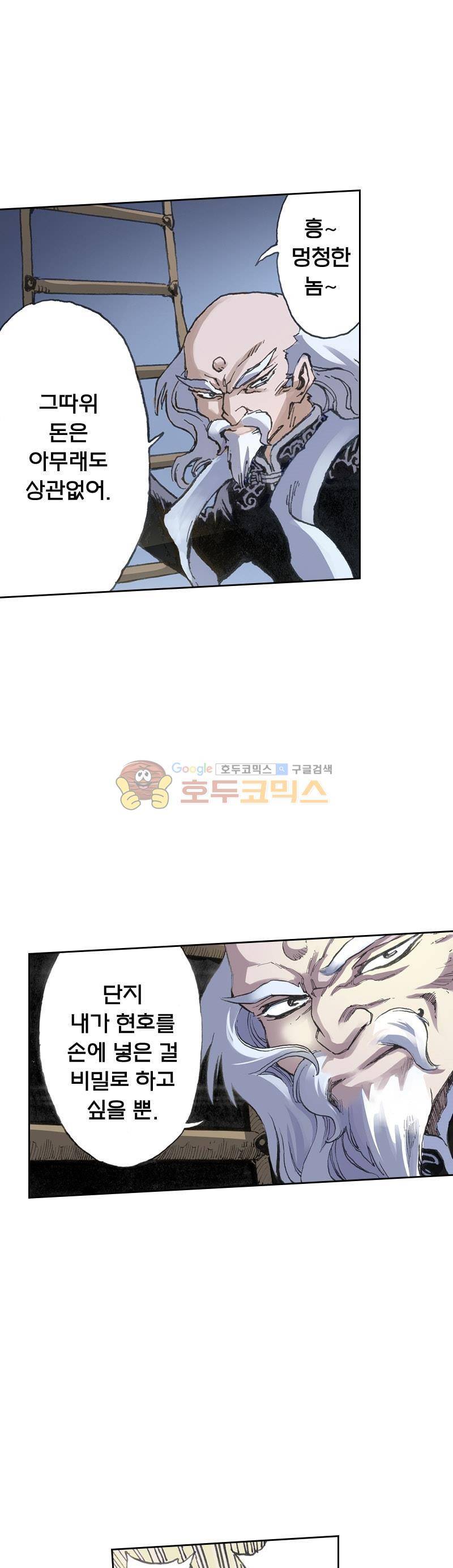 현호전기 8화 5