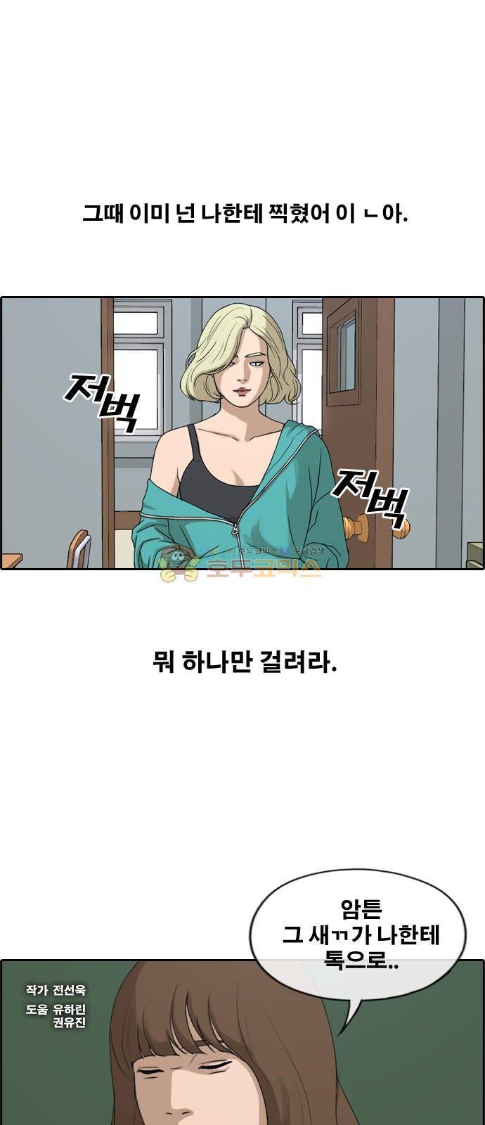 프리드로우 251화 - 빡친 구하린 (1) 1