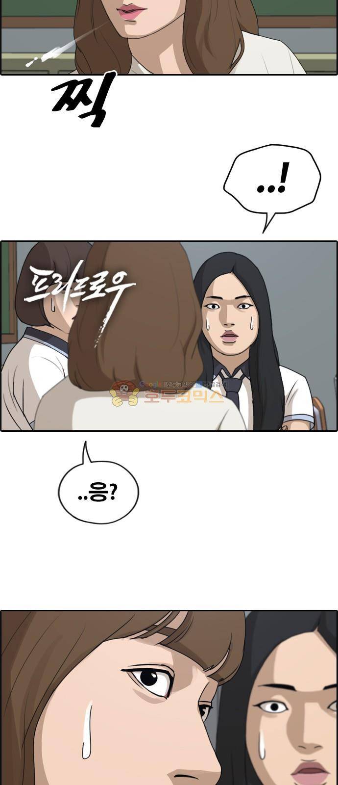 프리드로우 251화 - 빡친 구하린 (1) 2