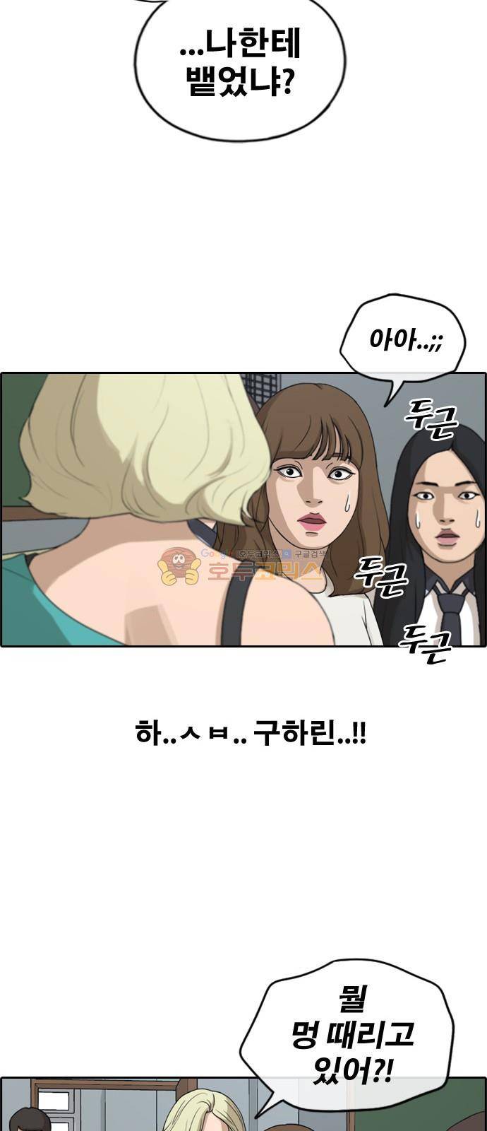 프리드로우 251화 - 빡친 구하린 (1) 4