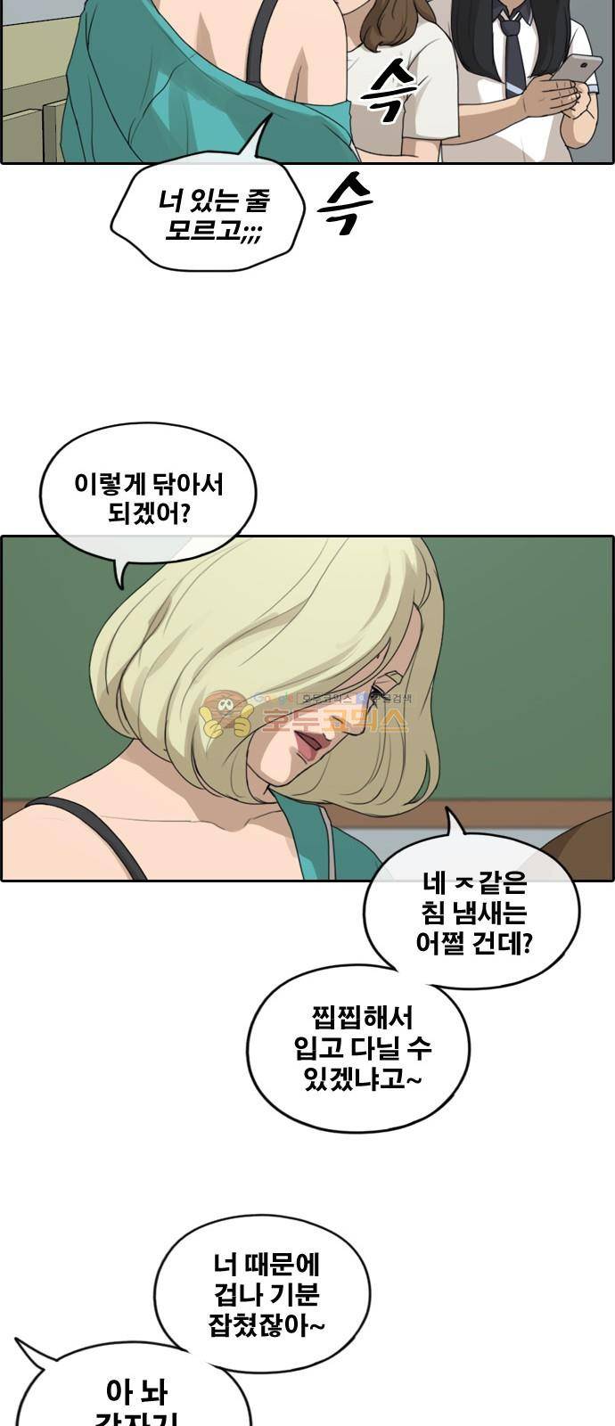 프리드로우 251화 - 빡친 구하린 (1) 6