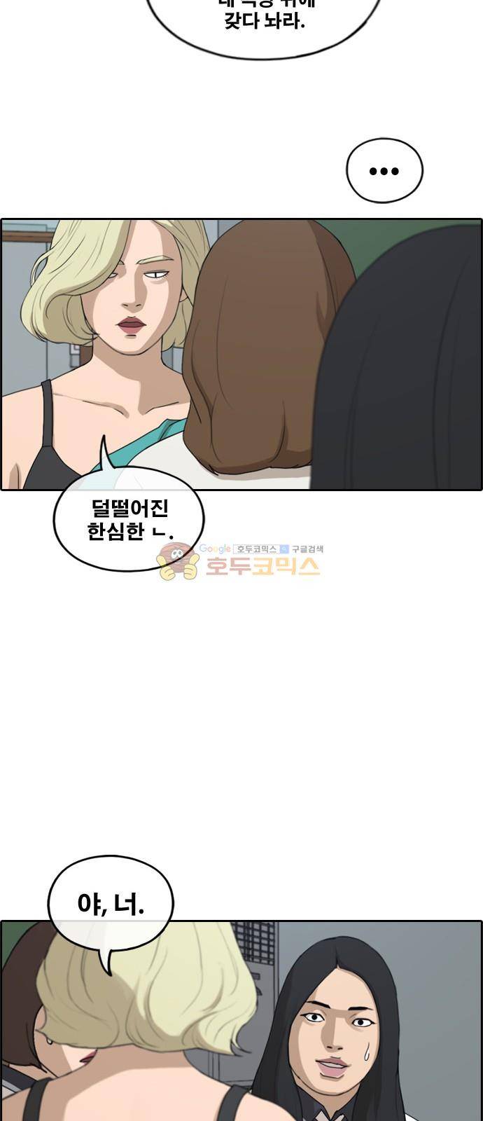 프리드로우 251화 - 빡친 구하린 (1) 8