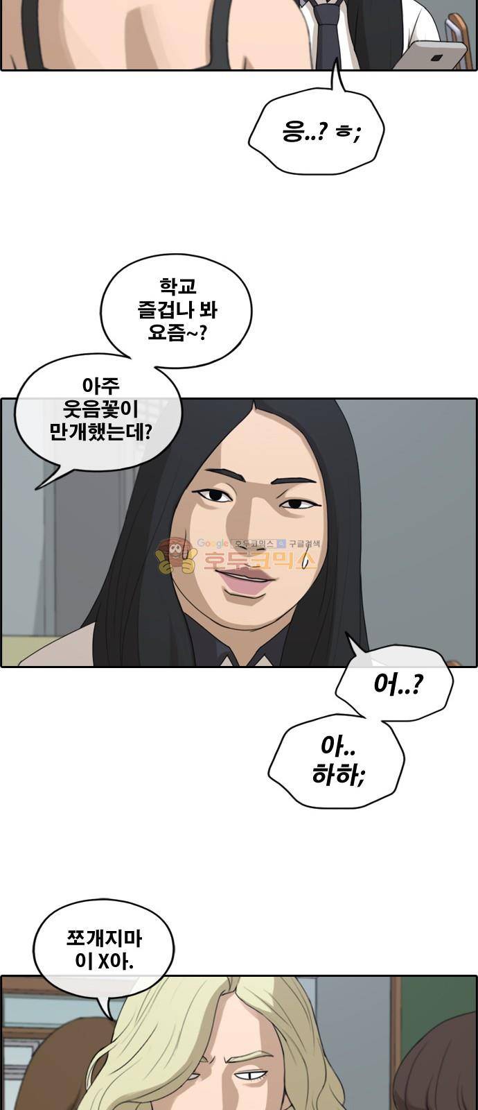 프리드로우 251화 - 빡친 구하린 (1) 9