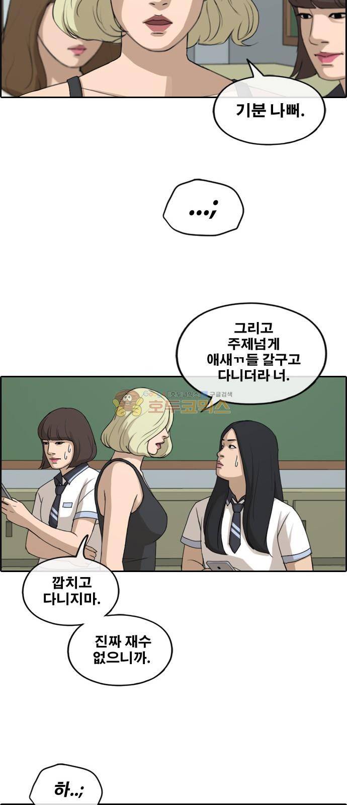 프리드로우 251화 - 빡친 구하린 (1) 10